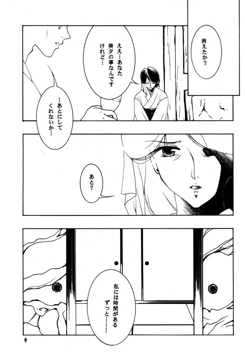 裸足のVAMPIRE 17 Page.9