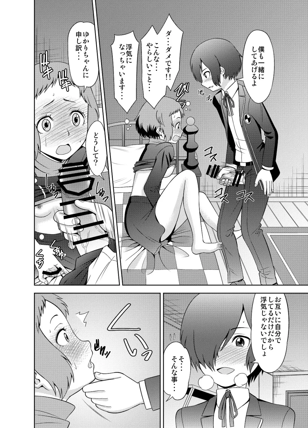 風花でオナニーして下さい Page.11