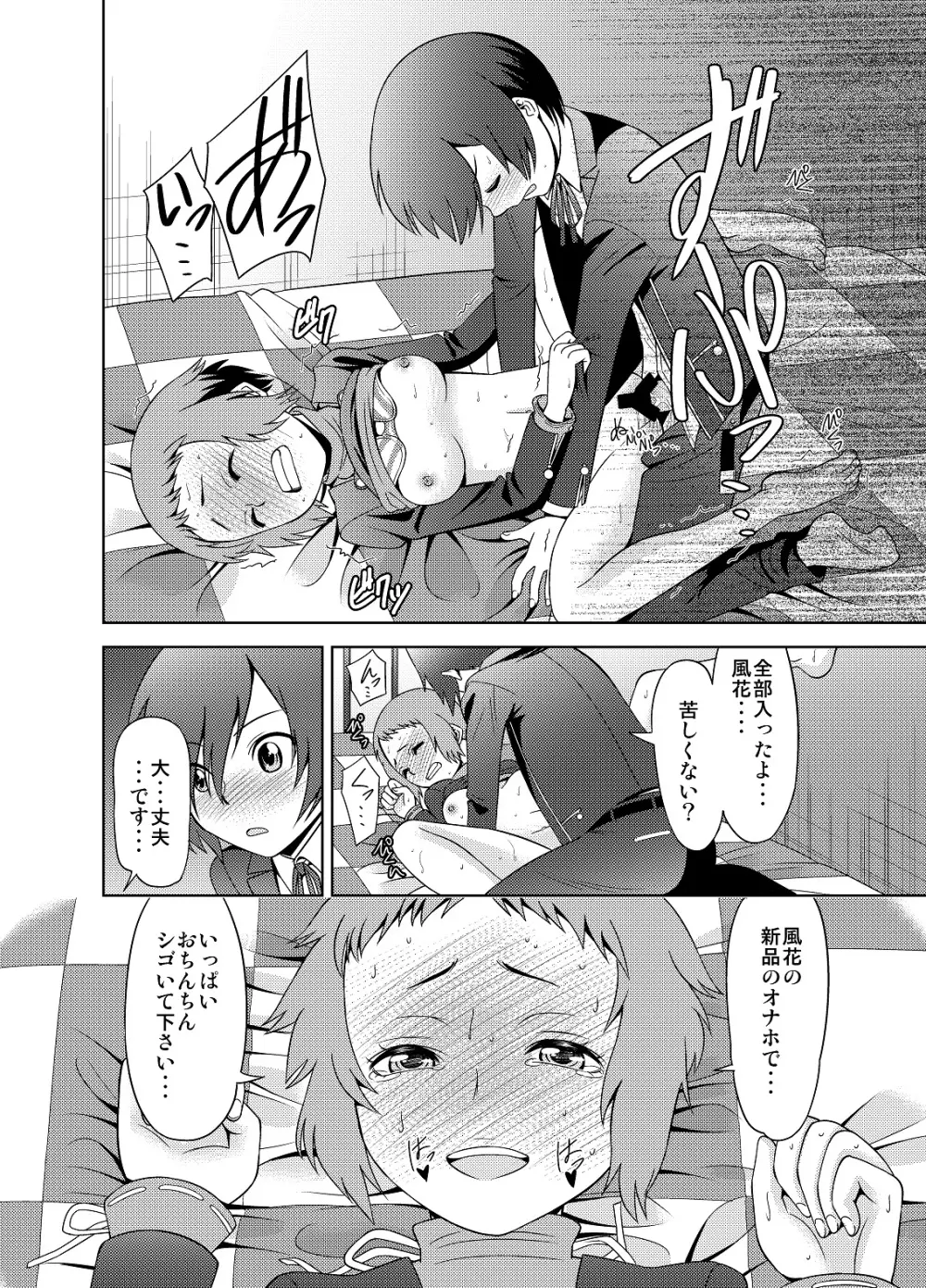 風花でオナニーして下さい Page.15