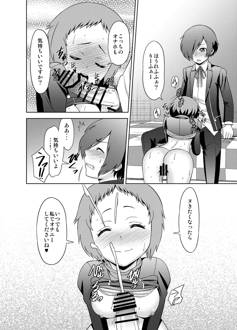 風花でオナニーして下さい Page.19