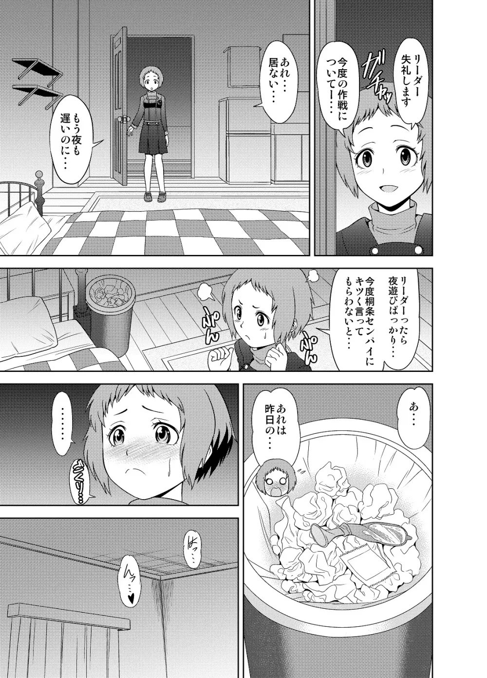 風花でオナニーして下さい Page.6