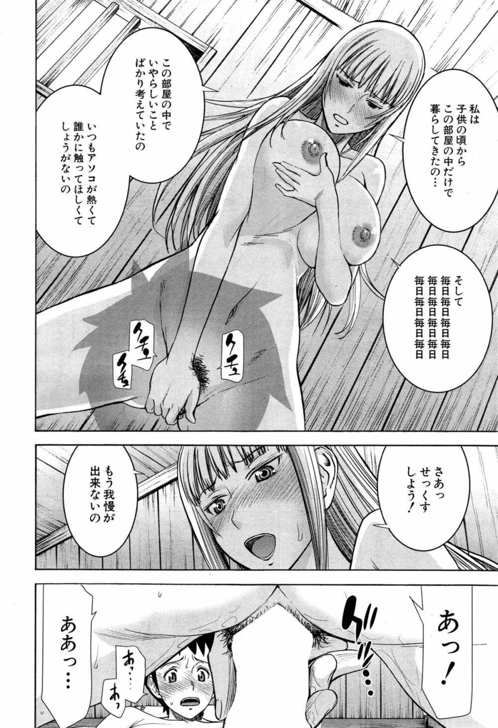 座敷姫の玩具 Page.48
