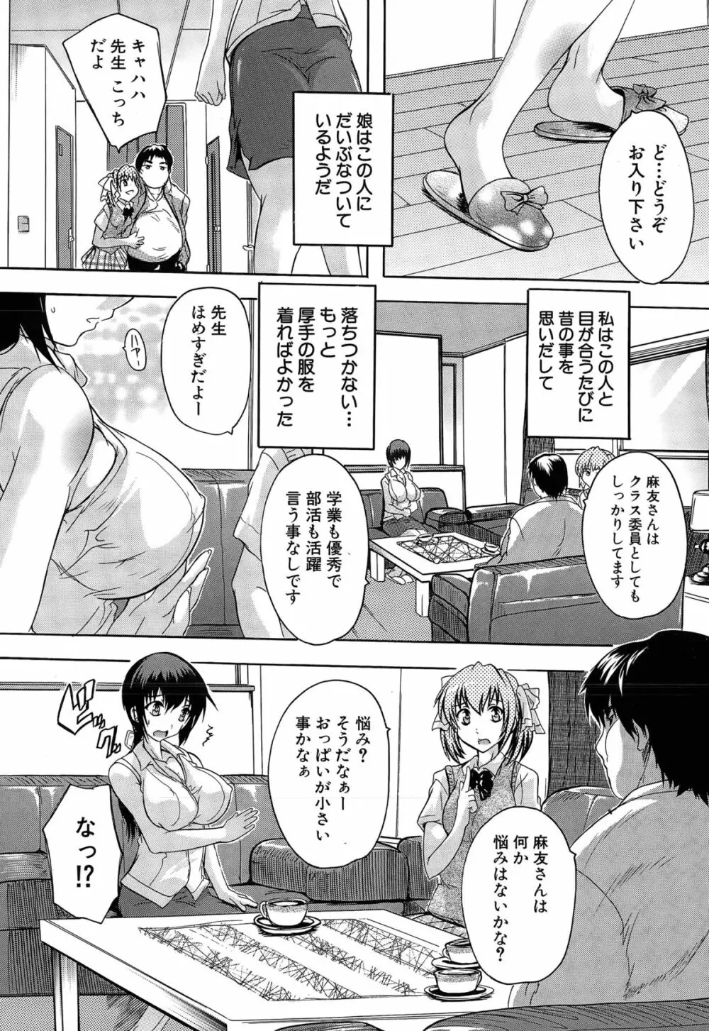 乳奴隷 第1-3話 Page.3