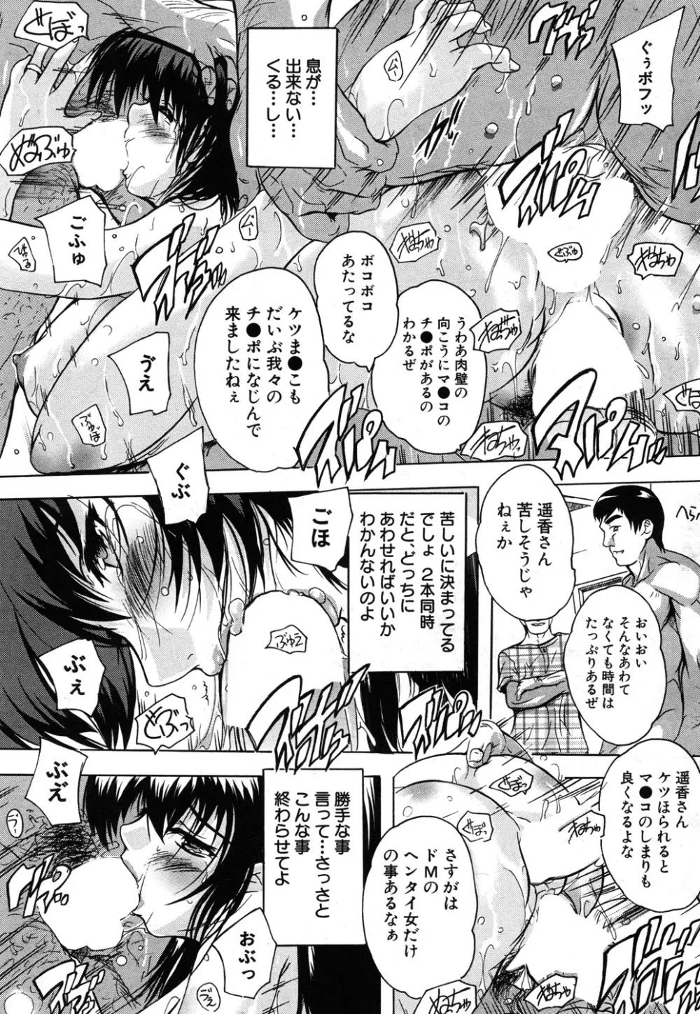 乳奴隷 第1-3話 Page.73