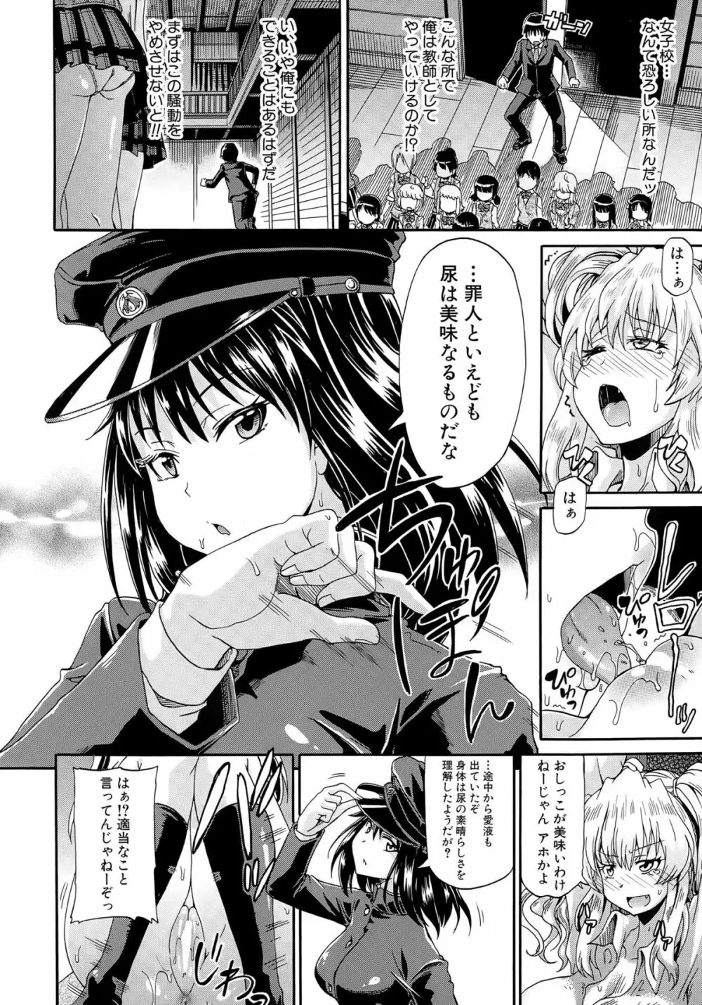 しょ~すい☆憐れみっ!! 第1-2話 Page.10