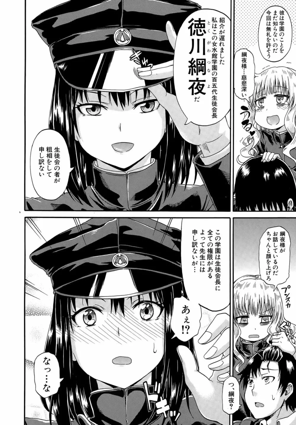 しょ~すい☆憐れみっ!! 第1-2話 Page.12