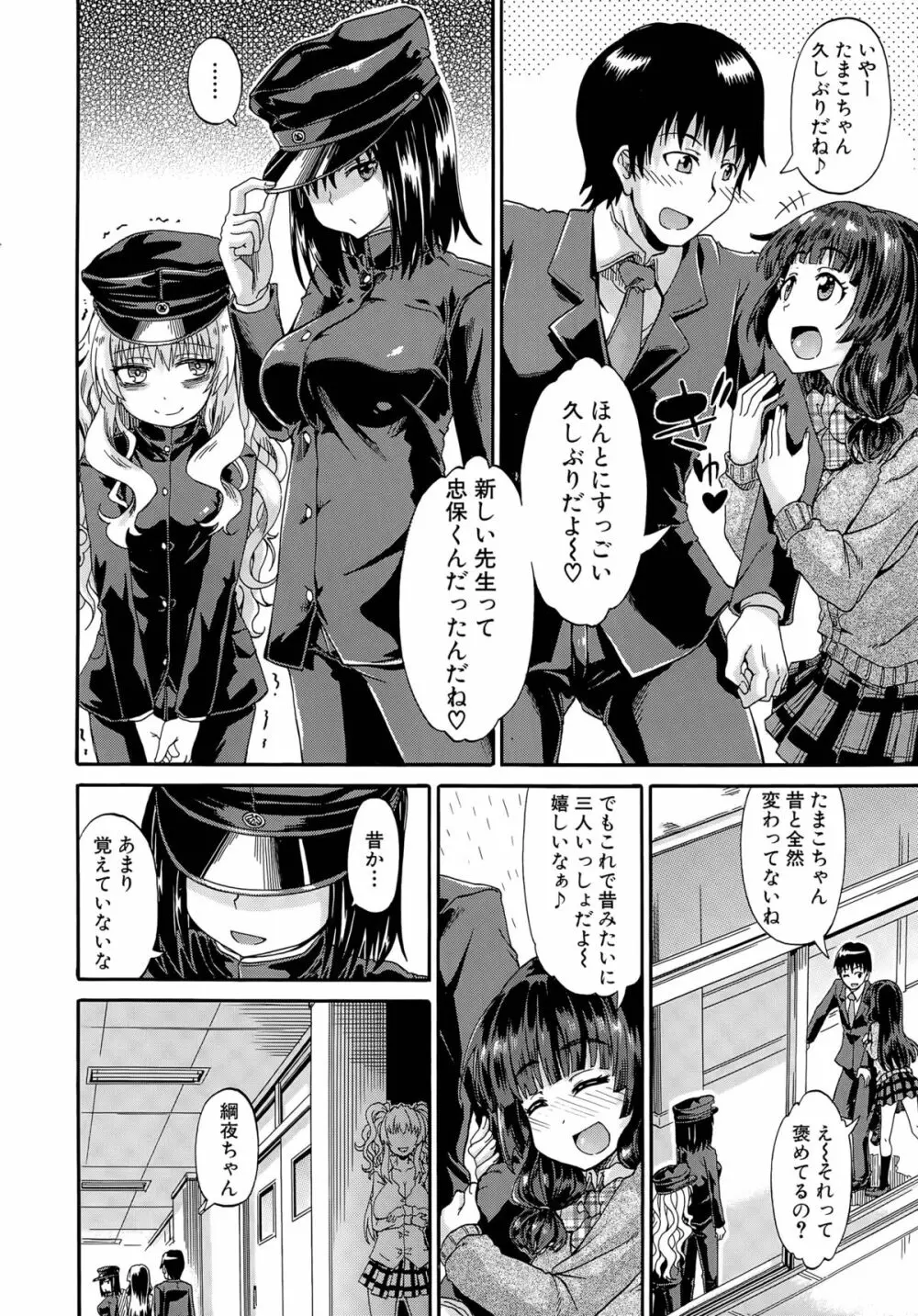しょ~すい☆憐れみっ!! 第1-2話 Page.14
