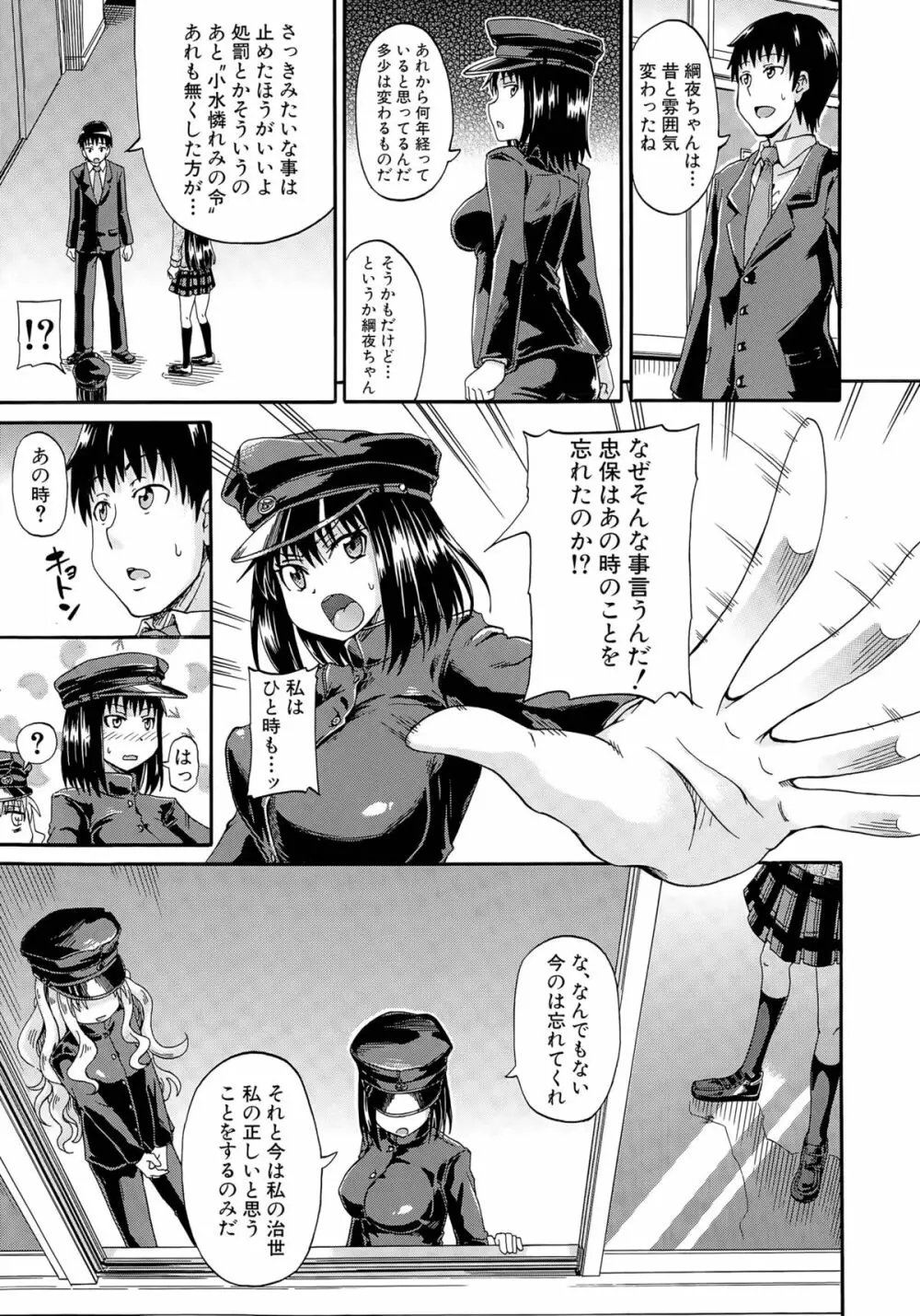 しょ~すい☆憐れみっ!! 第1-2話 Page.15