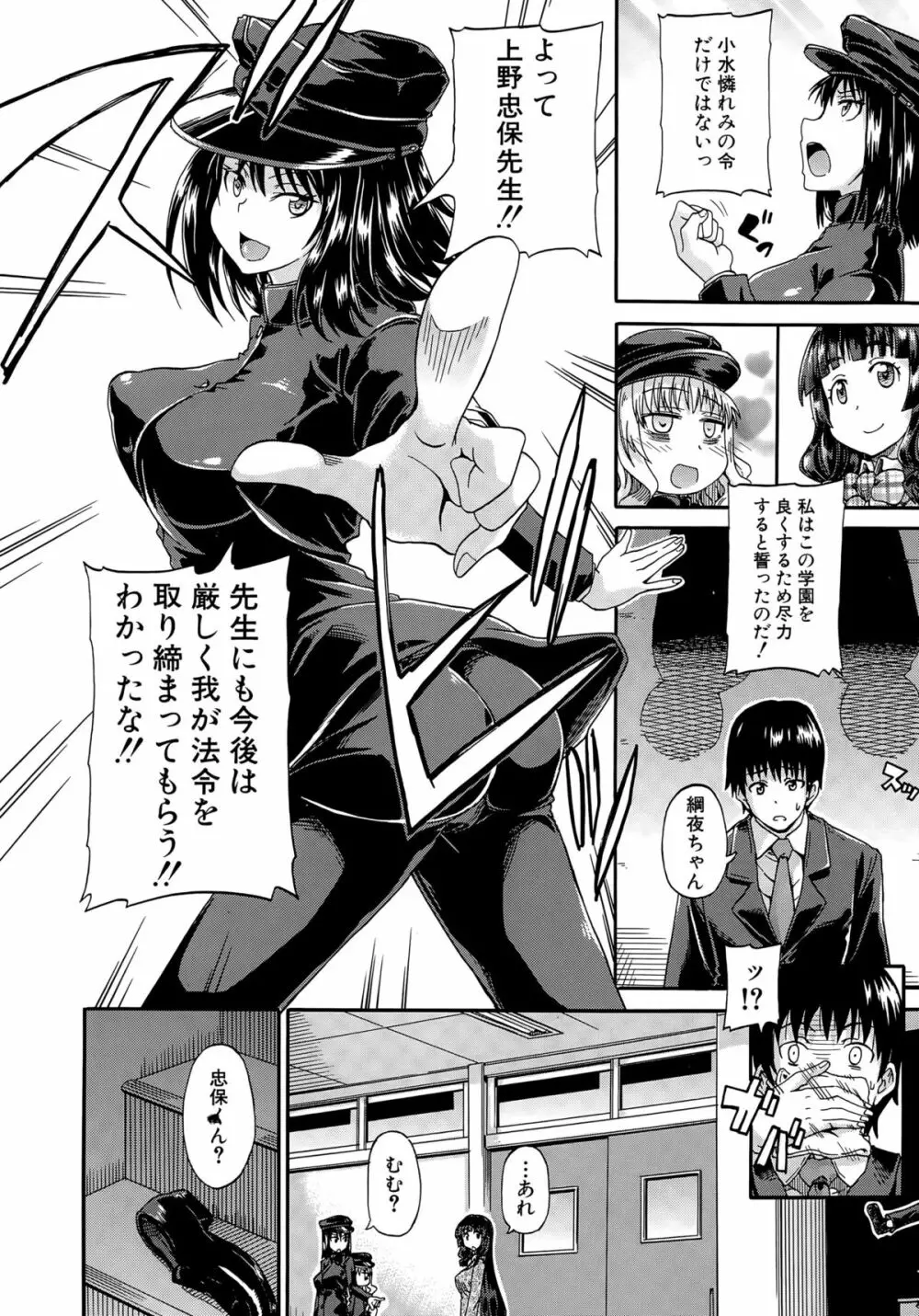 しょ~すい☆憐れみっ!! 第1-2話 Page.16