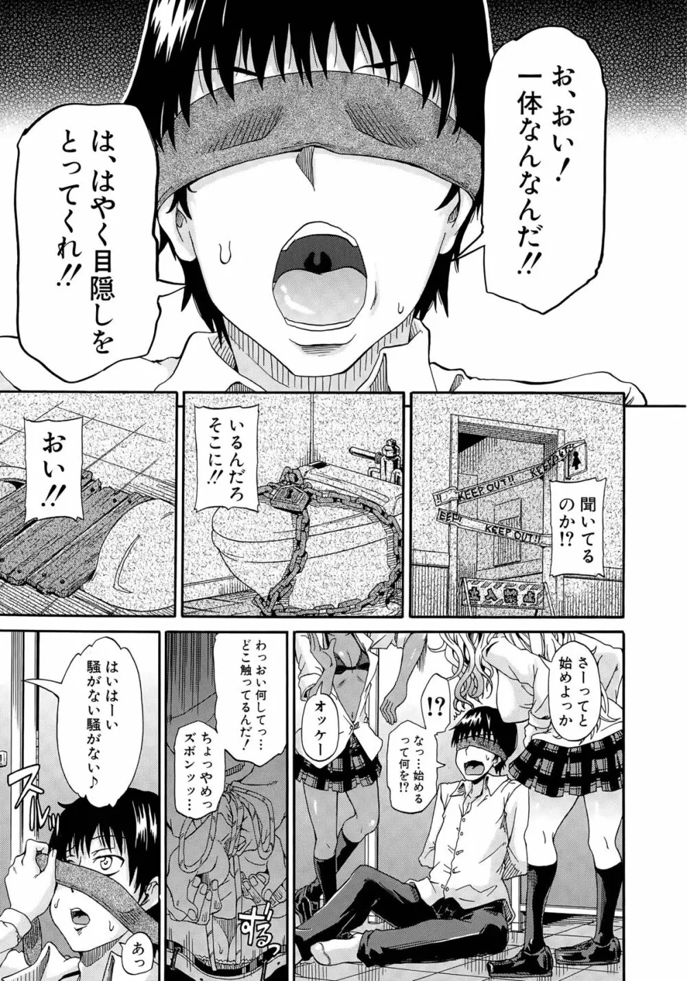 しょ~すい☆憐れみっ!! 第1-2話 Page.17