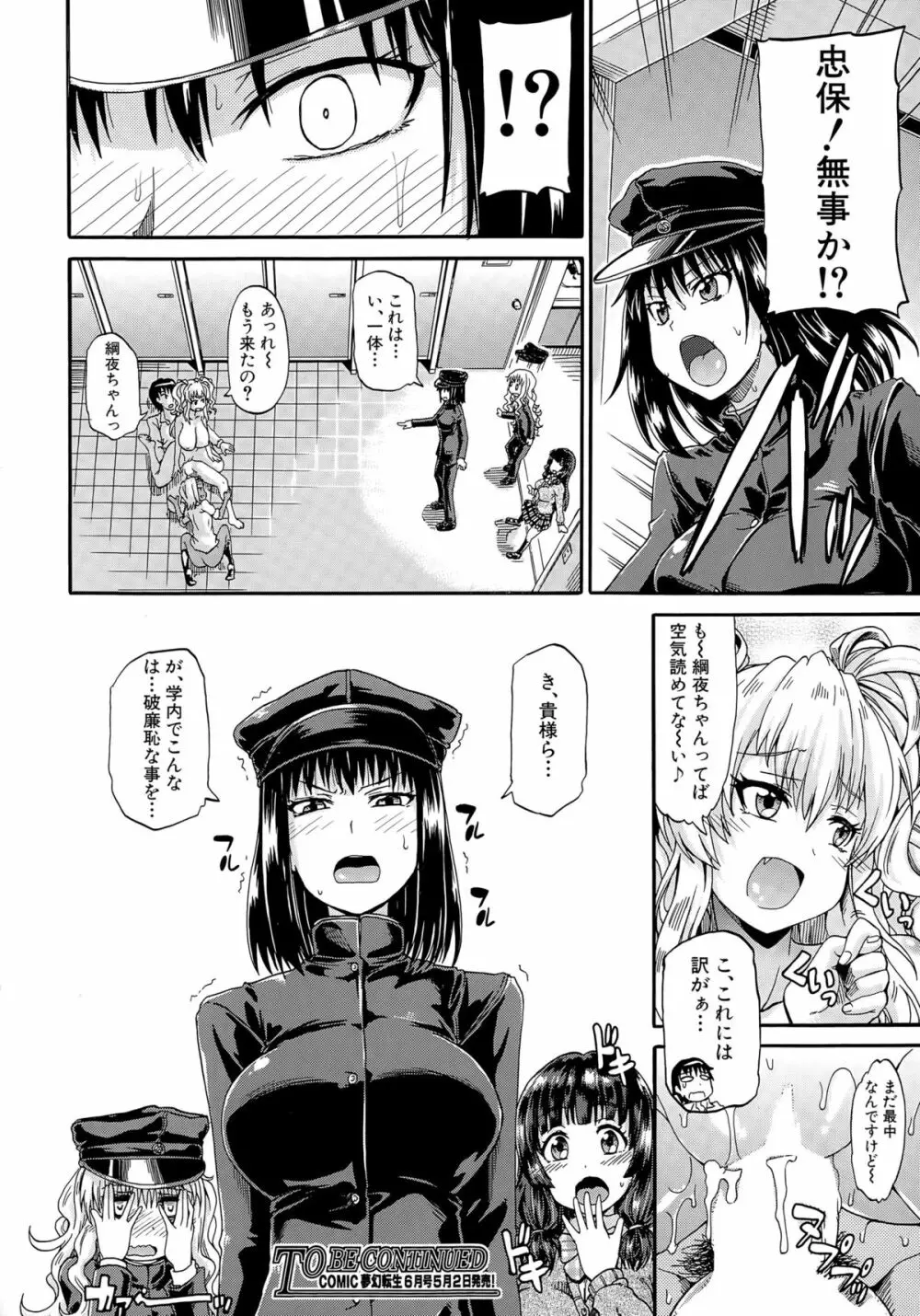 しょ~すい☆憐れみっ!! 第1-2話 Page.34