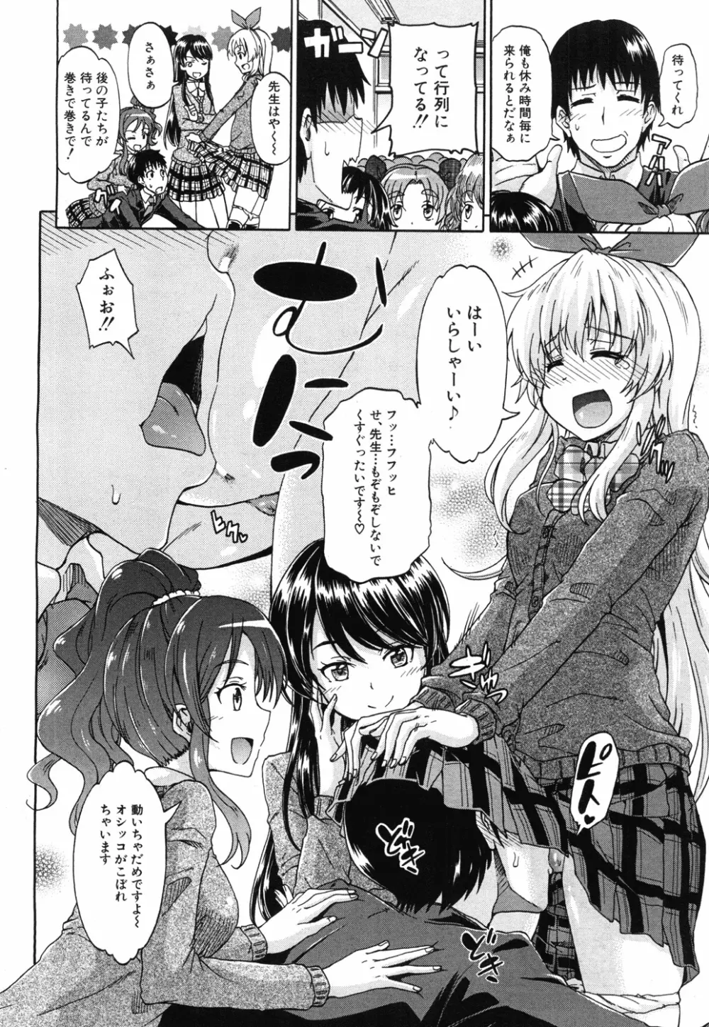 しょ~すい☆憐れみっ!! 第1-2話 Page.36