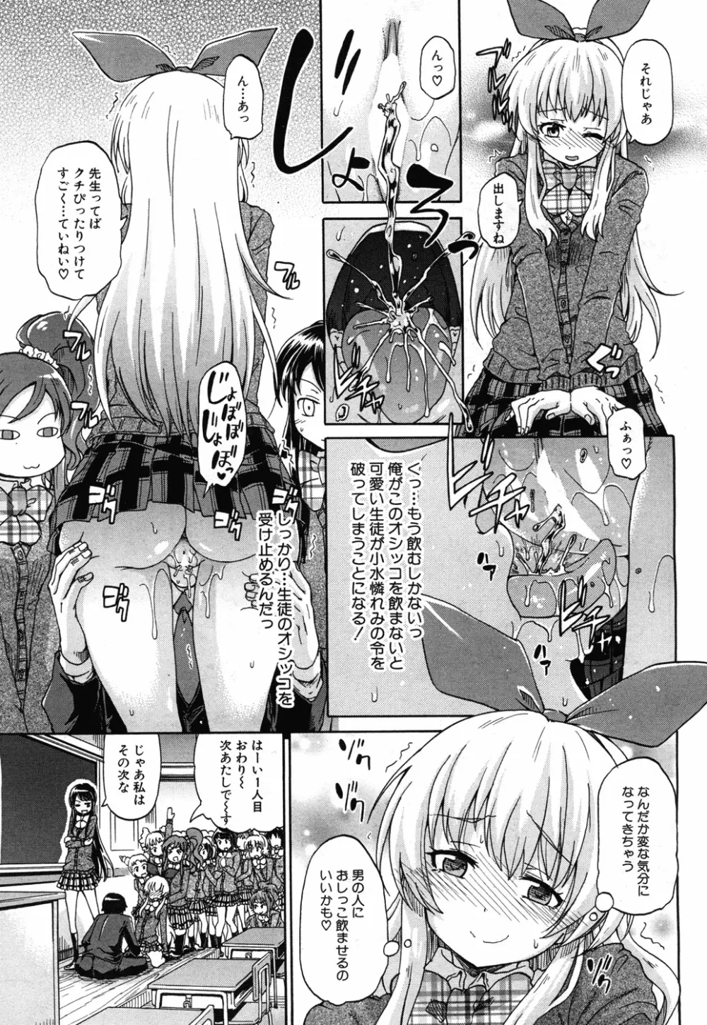 しょ~すい☆憐れみっ!! 第1-2話 Page.37