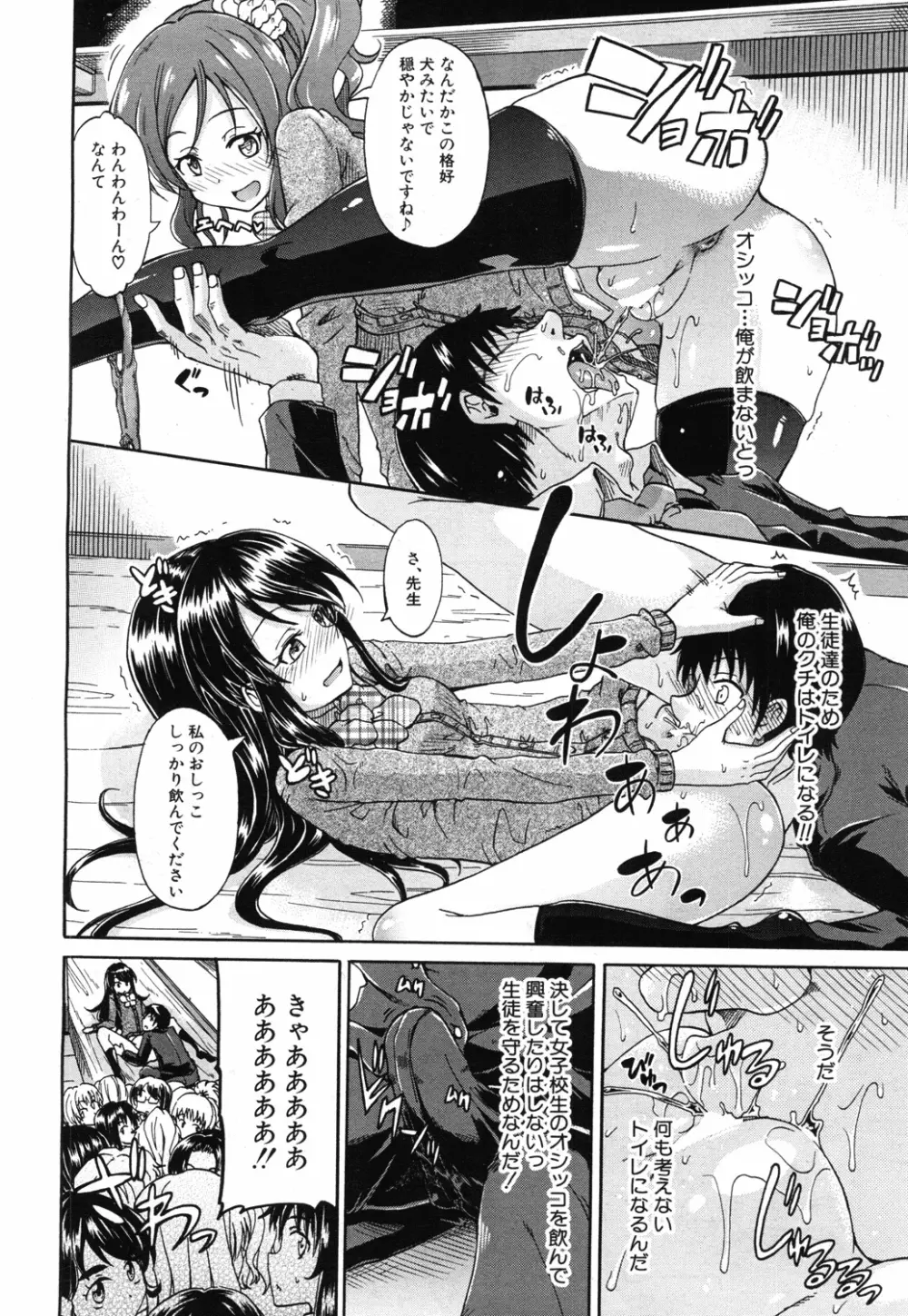 しょ~すい☆憐れみっ!! 第1-2話 Page.38
