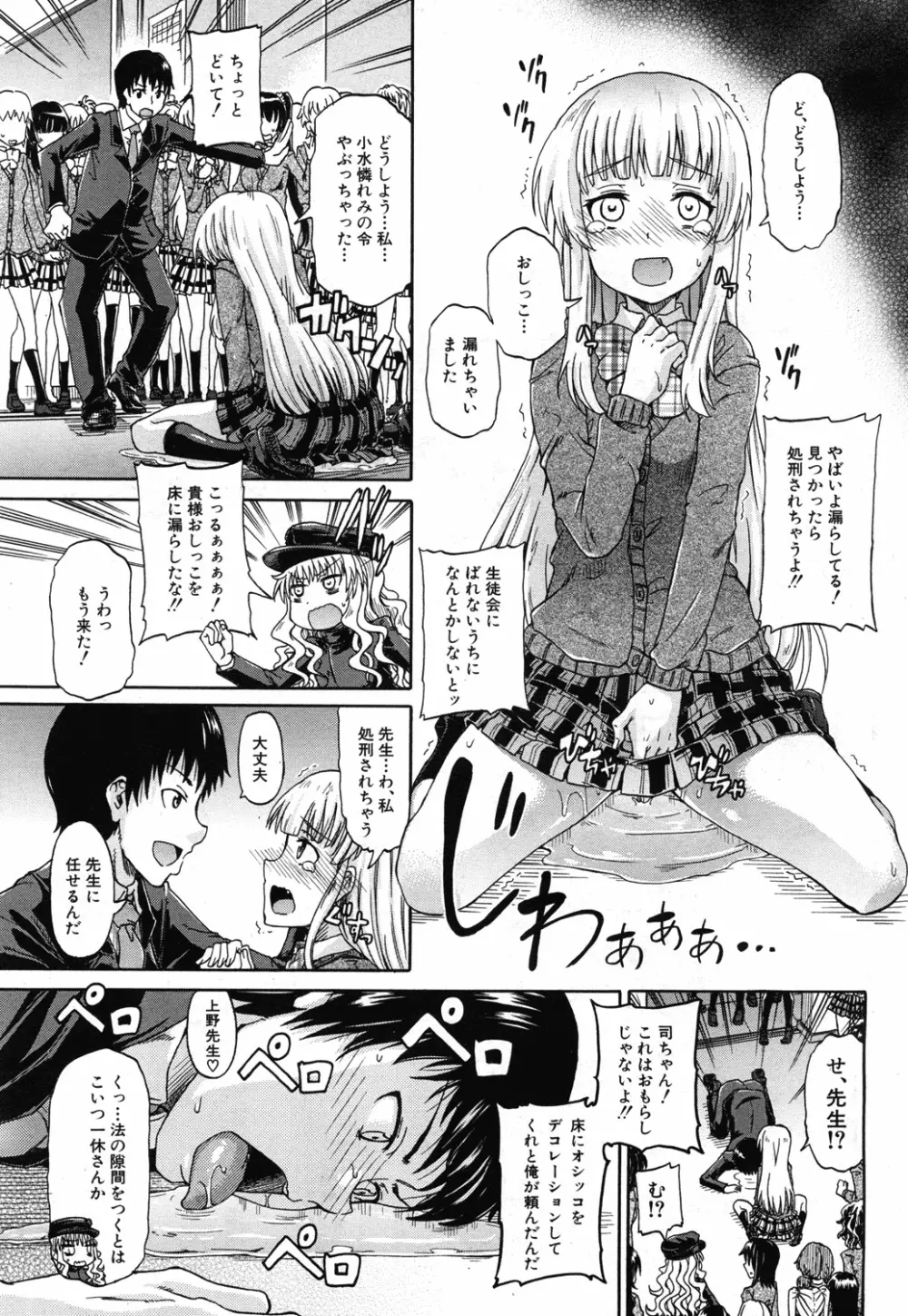 しょ~すい☆憐れみっ!! 第1-2話 Page.39