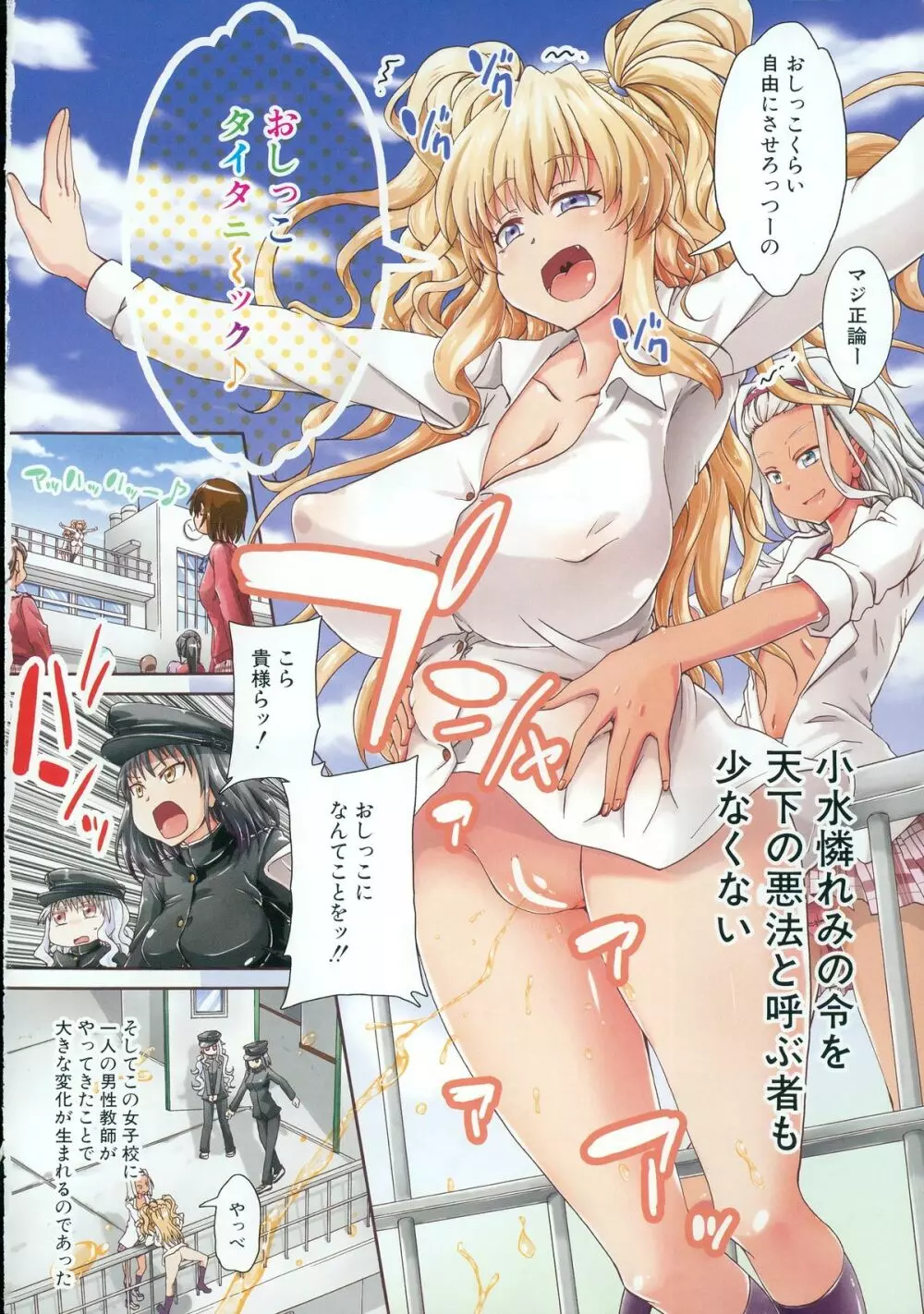しょ~すい☆憐れみっ!! 第1-2話 Page.4
