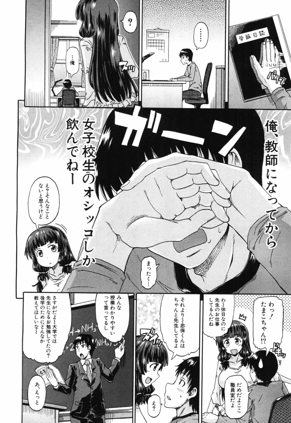 しょ~すい☆憐れみっ!! 第1-2話 Page.40