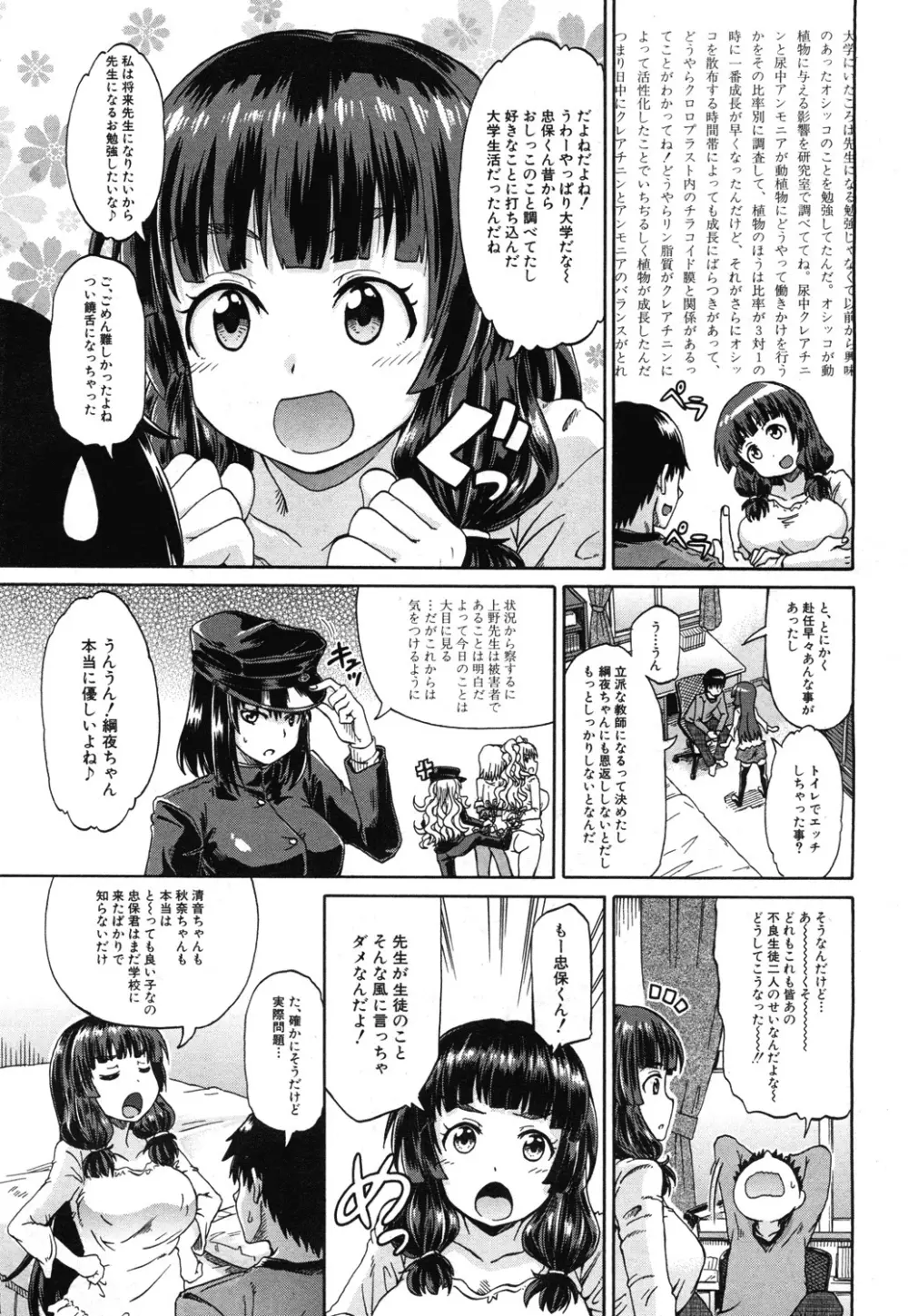 しょ~すい☆憐れみっ!! 第1-2話 Page.41