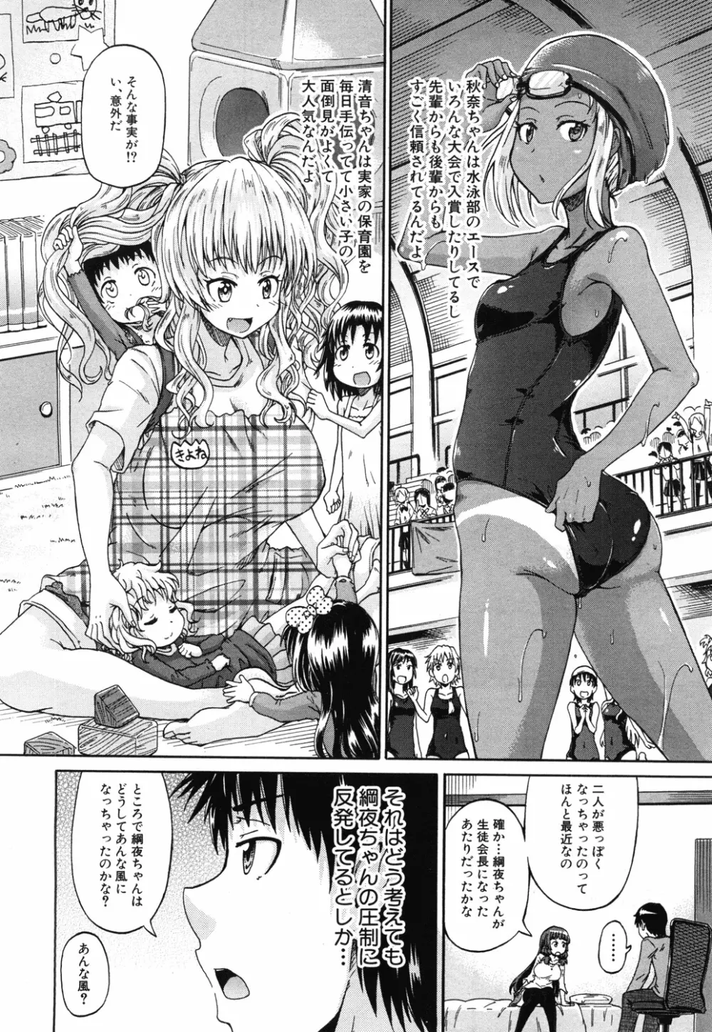 しょ~すい☆憐れみっ!! 第1-2話 Page.42