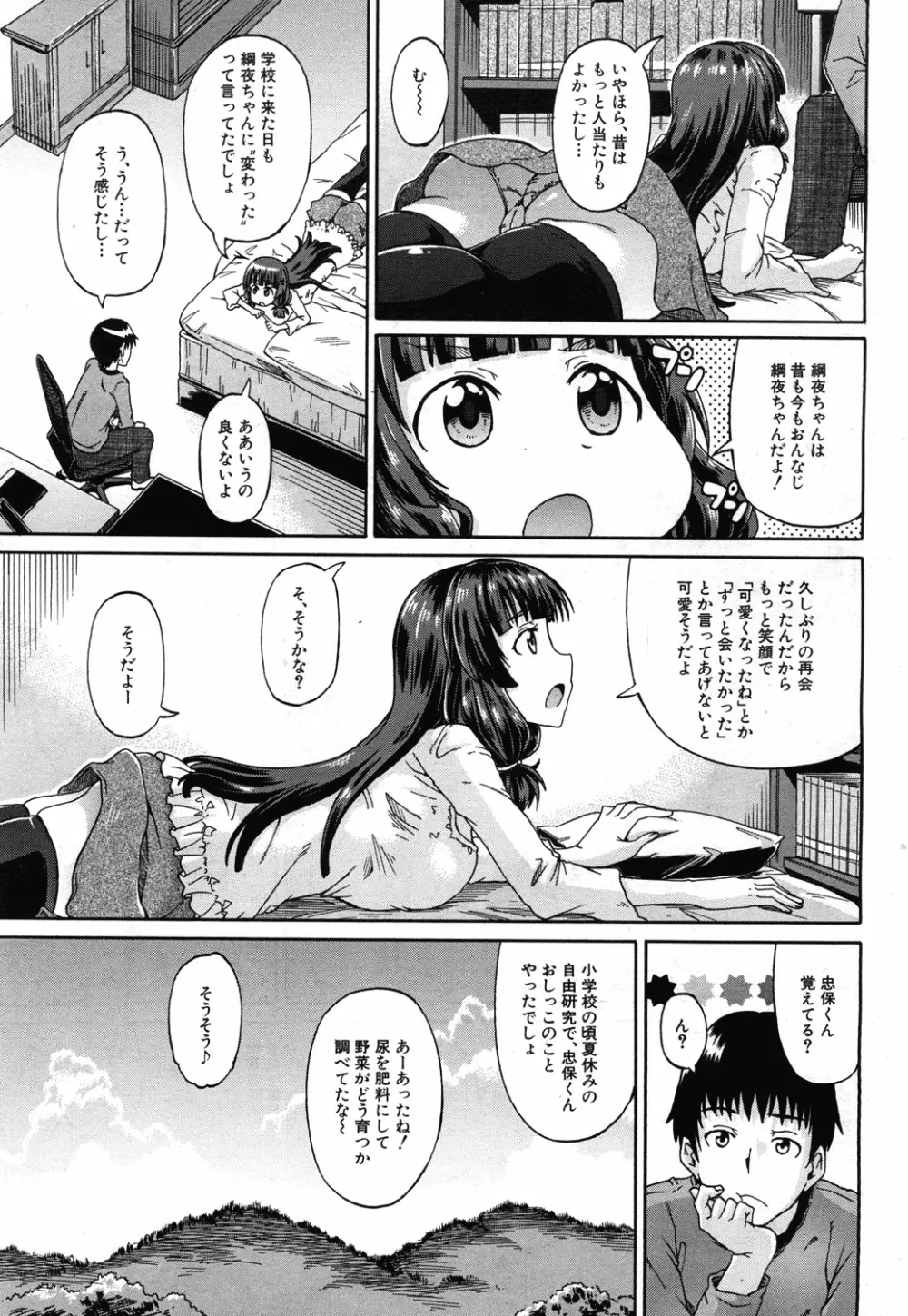 しょ~すい☆憐れみっ!! 第1-2話 Page.43