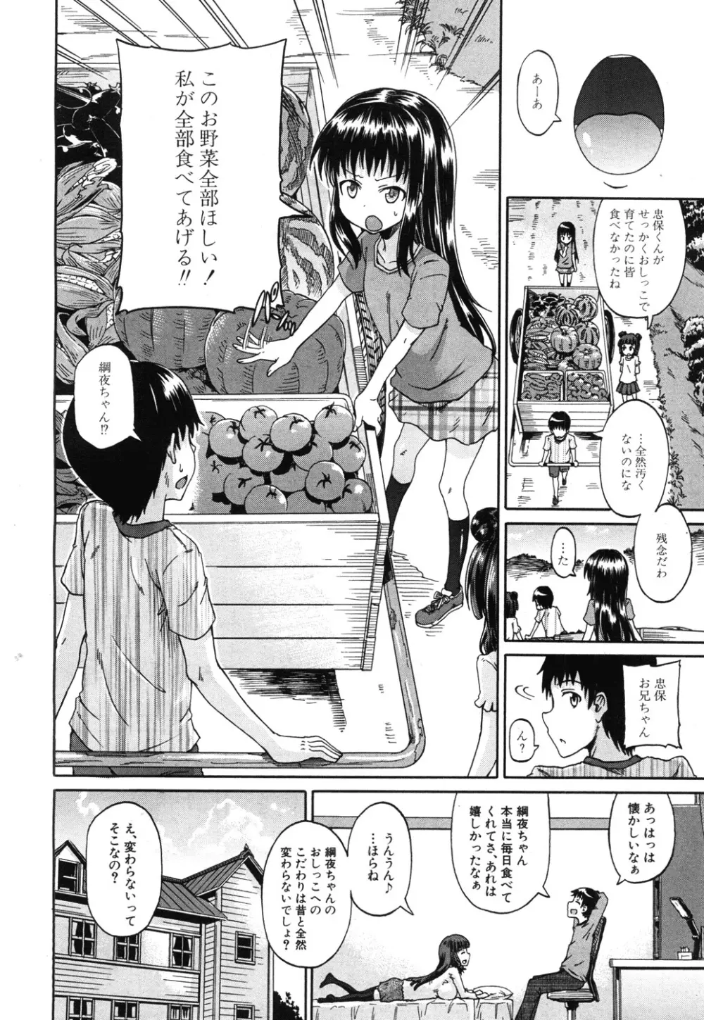 しょ~すい☆憐れみっ!! 第1-2話 Page.44