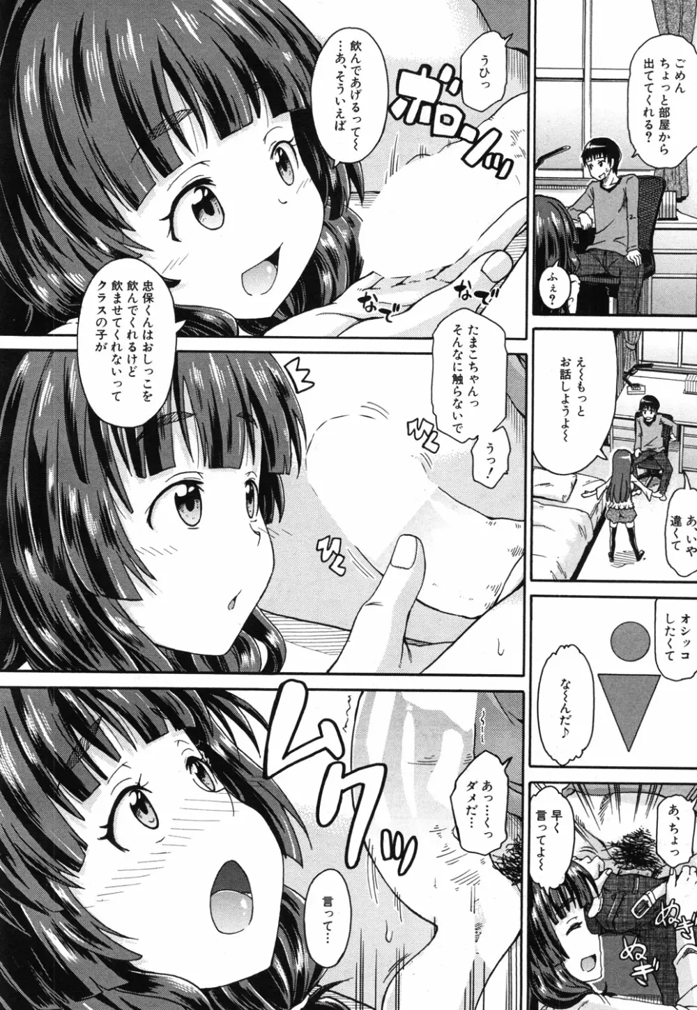 しょ~すい☆憐れみっ!! 第1-2話 Page.46