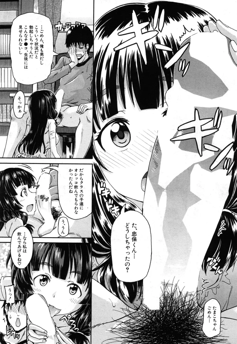 しょ~すい☆憐れみっ!! 第1-2話 Page.47