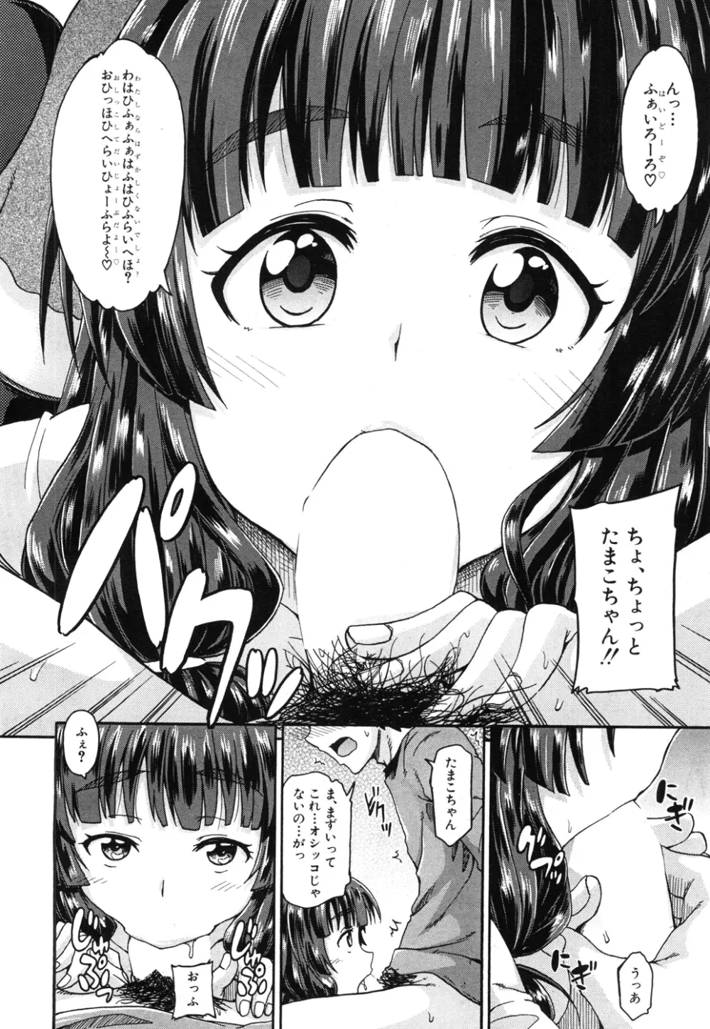 しょ~すい☆憐れみっ!! 第1-2話 Page.48