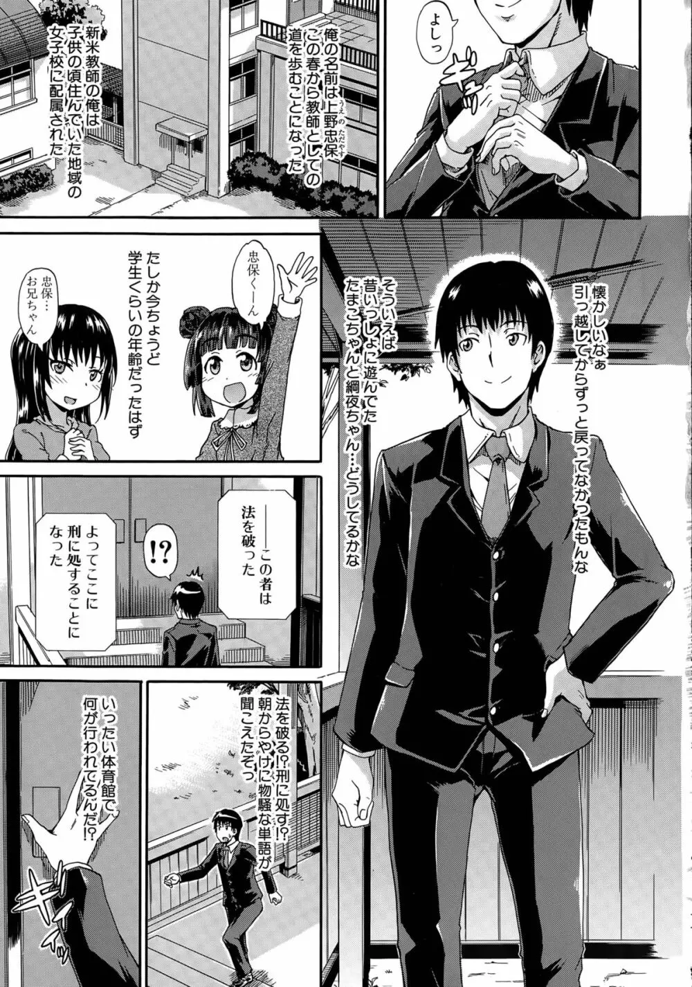 しょ~すい☆憐れみっ!! 第1-2話 Page.5