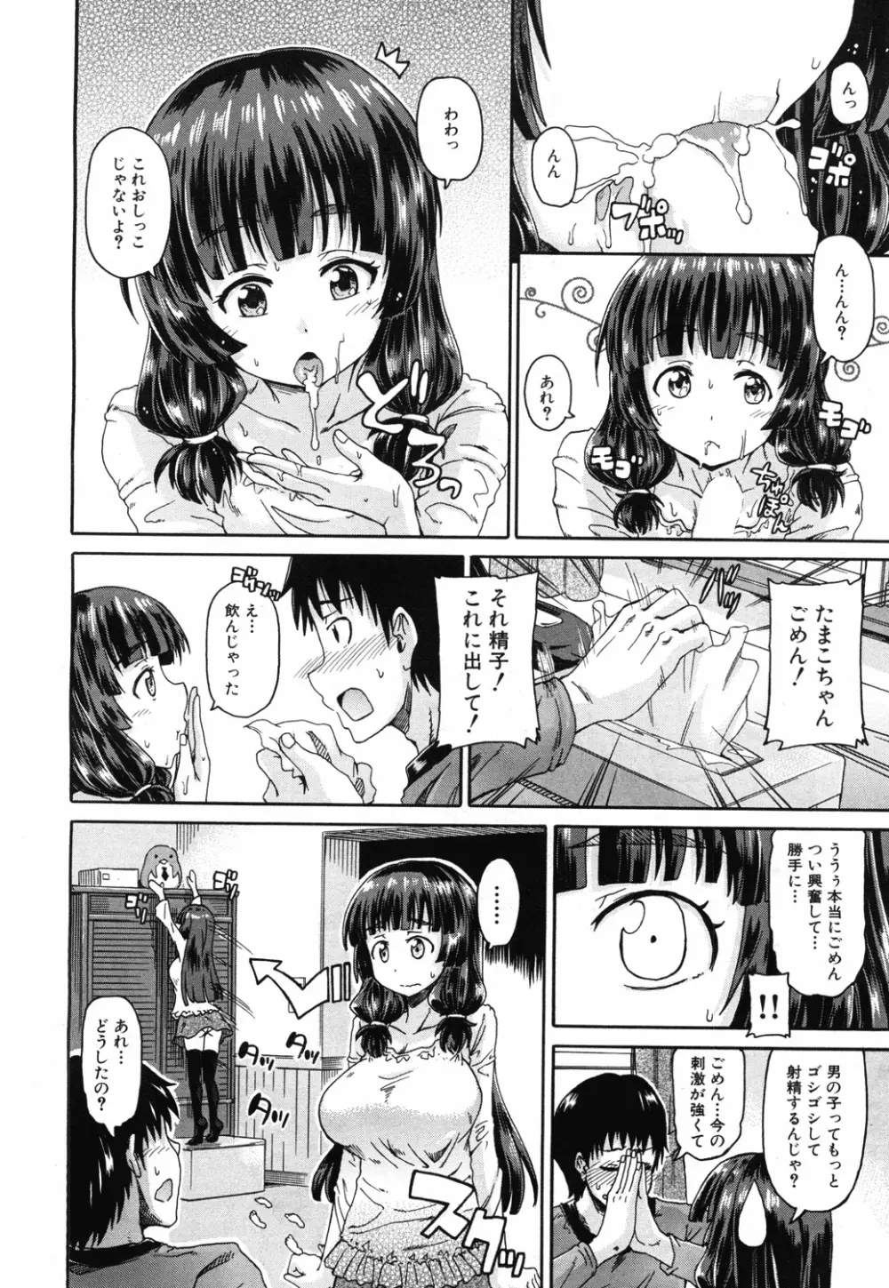 しょ~すい☆憐れみっ!! 第1-2話 Page.50
