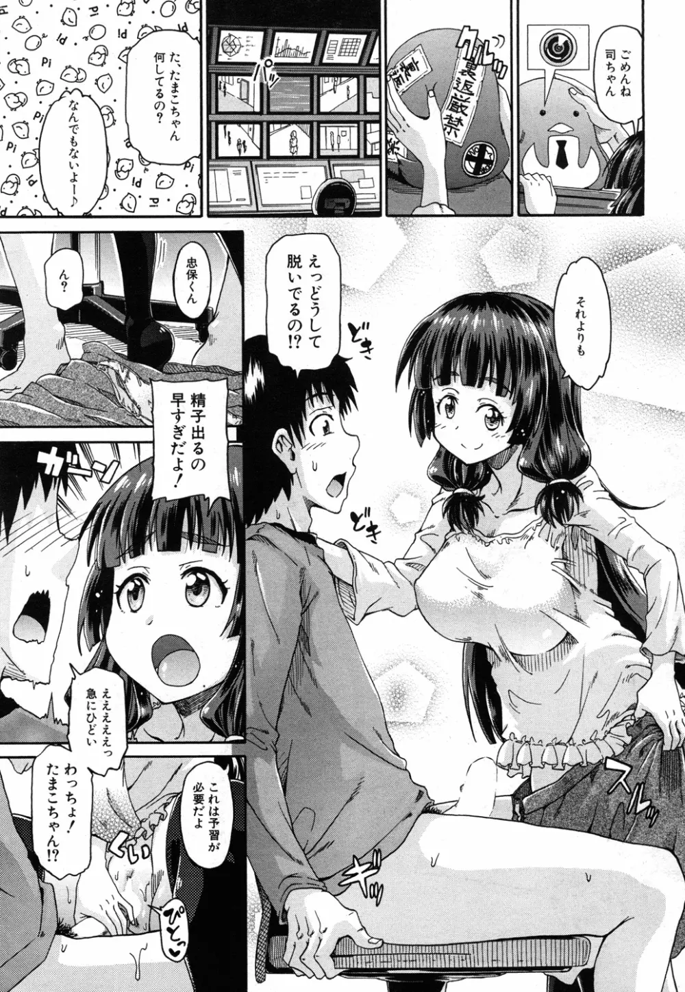 しょ~すい☆憐れみっ!! 第1-2話 Page.51