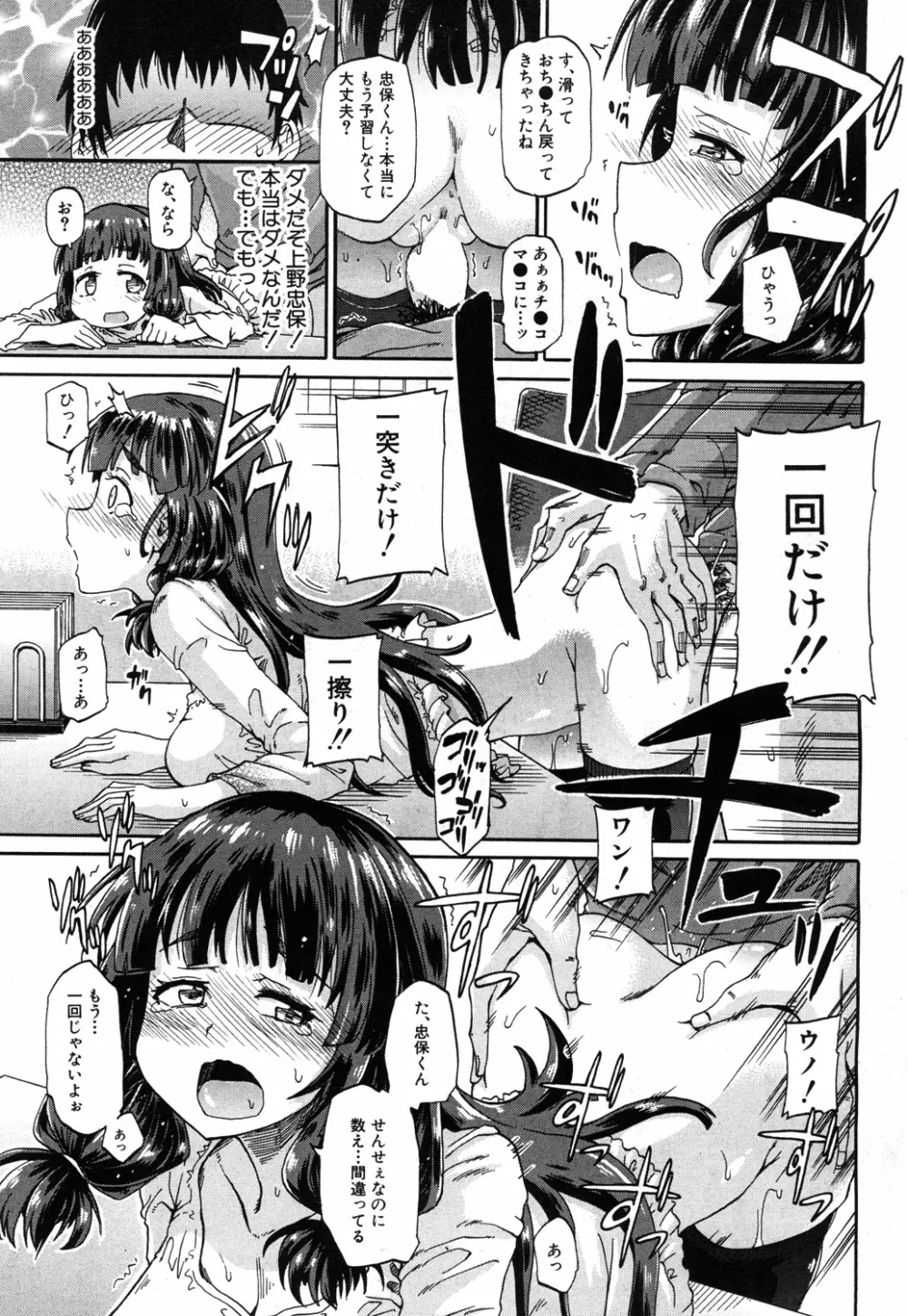 しょ~すい☆憐れみっ!! 第1-2話 Page.57