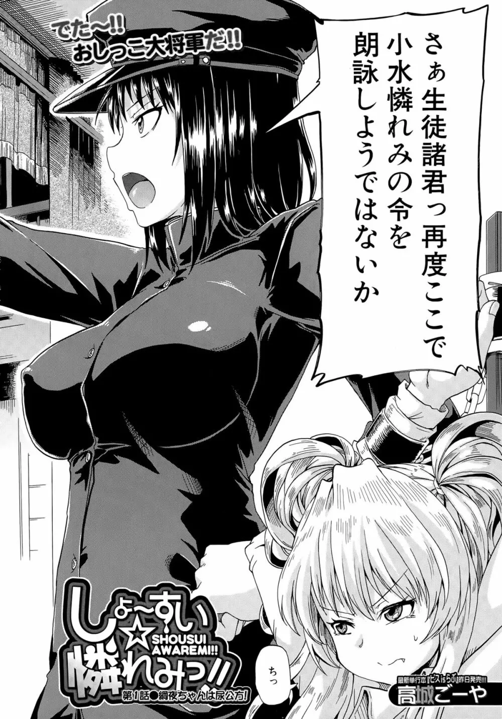 しょ~すい☆憐れみっ!! 第1-2話 Page.6