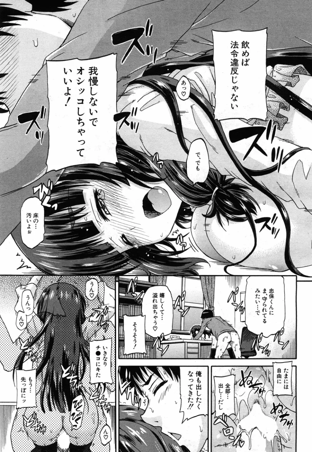 しょ~すい☆憐れみっ!! 第1-2話 Page.63