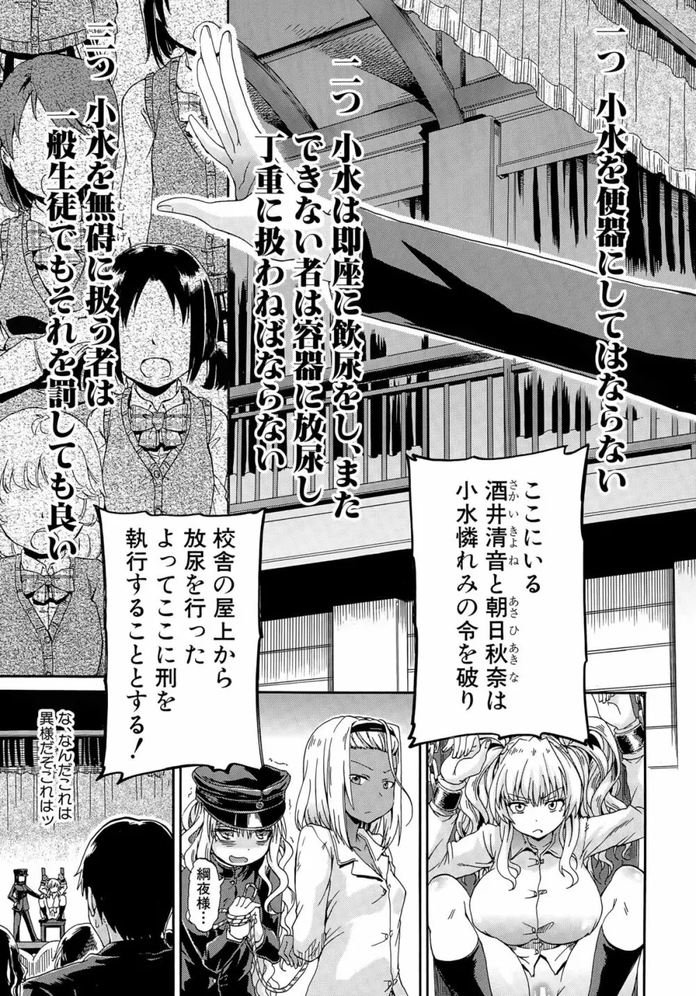 しょ~すい☆憐れみっ!! 第1-2話 Page.7