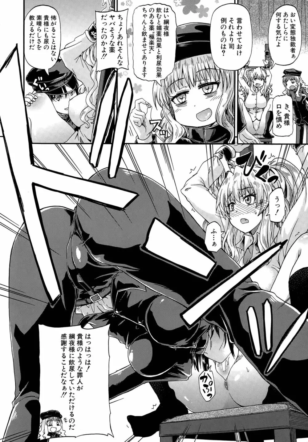 しょ~すい☆憐れみっ!! 第1-2話 Page.8