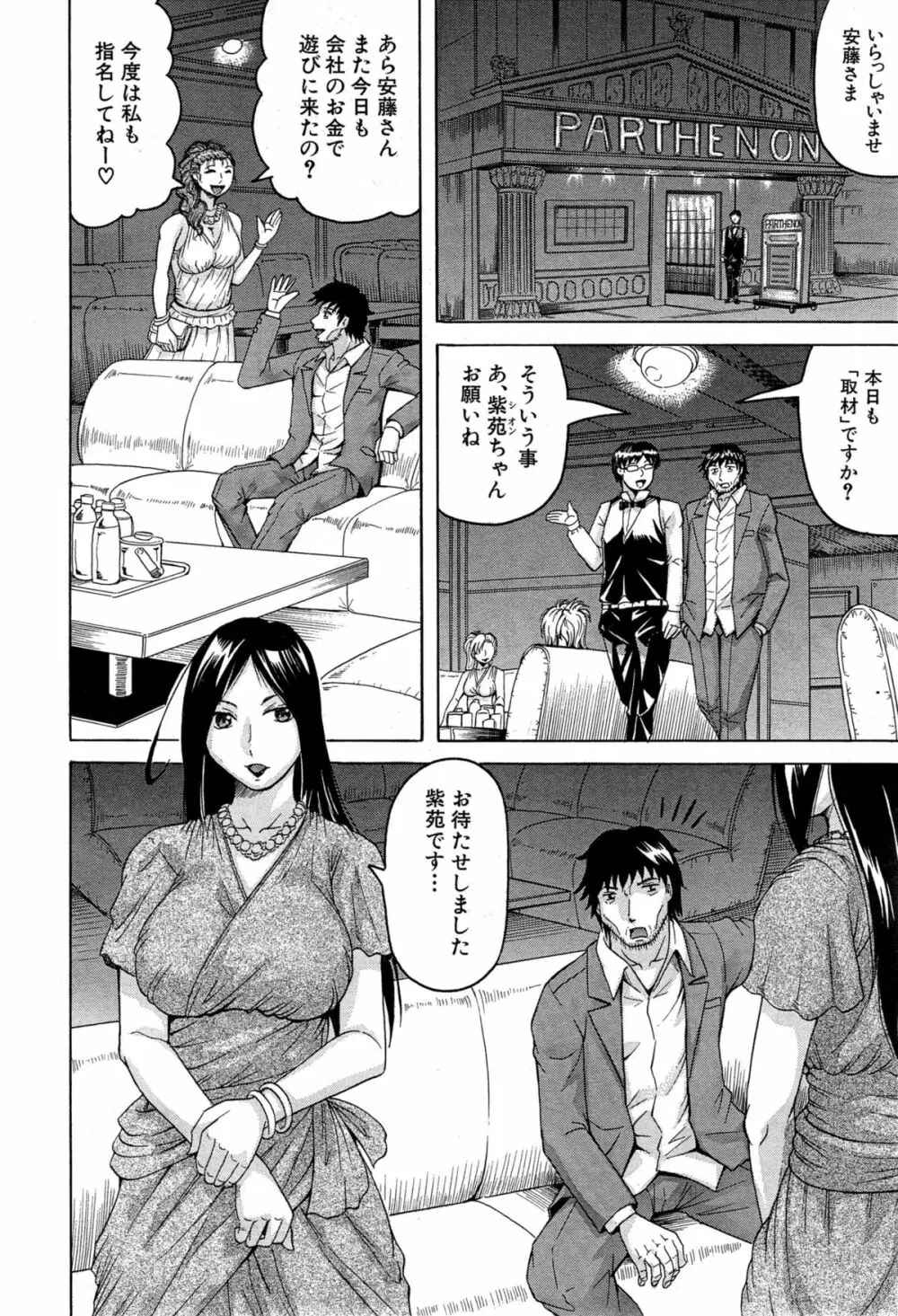 姦罪都市 第1-4話 Page.8