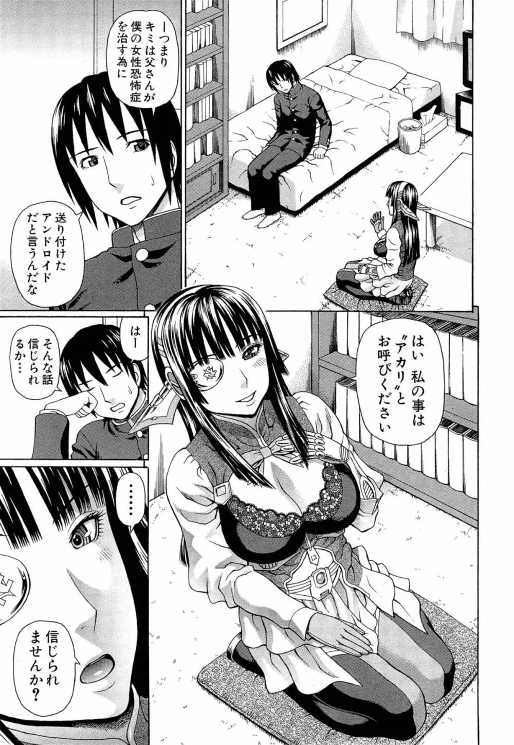 ラブドール・レトリバー Page.11