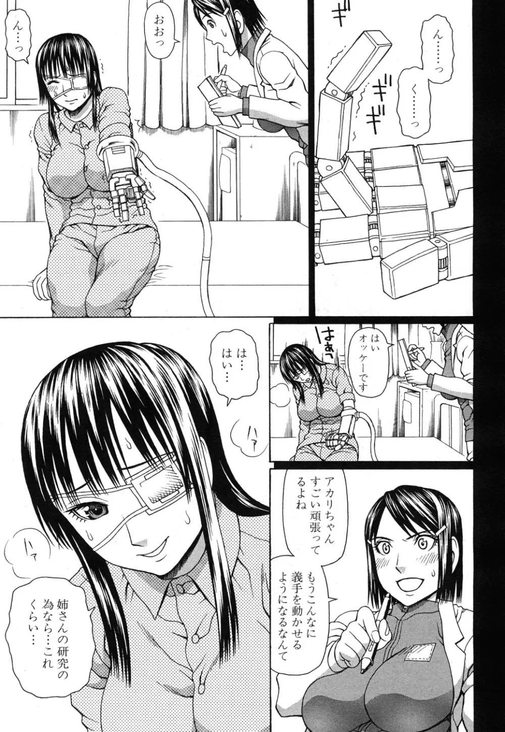 ラブドール・レトリバー Page.111