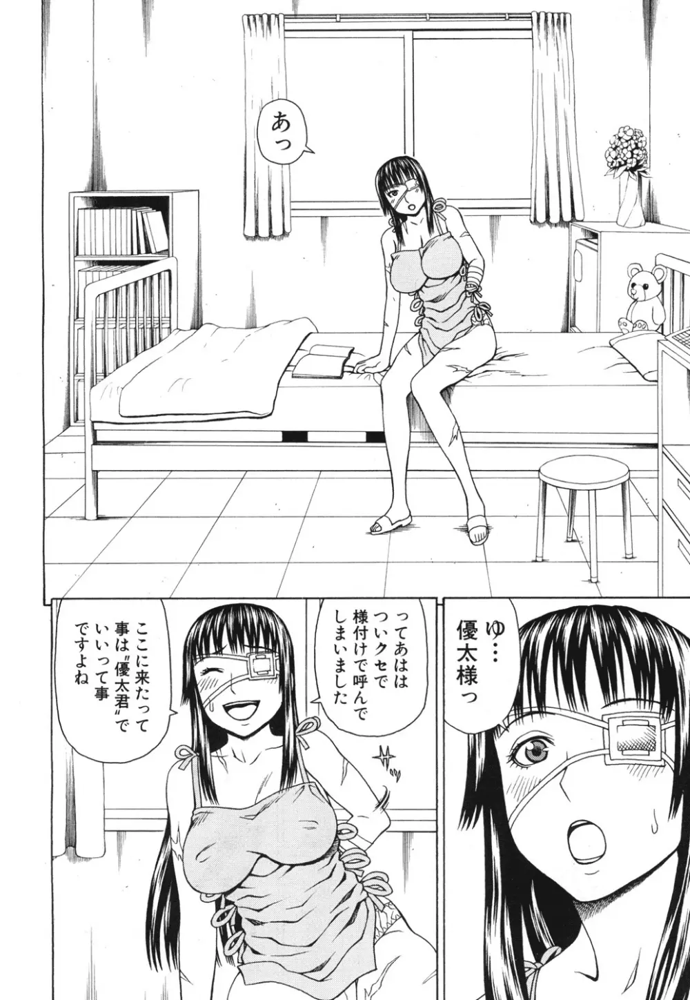 ラブドール・レトリバー Page.116