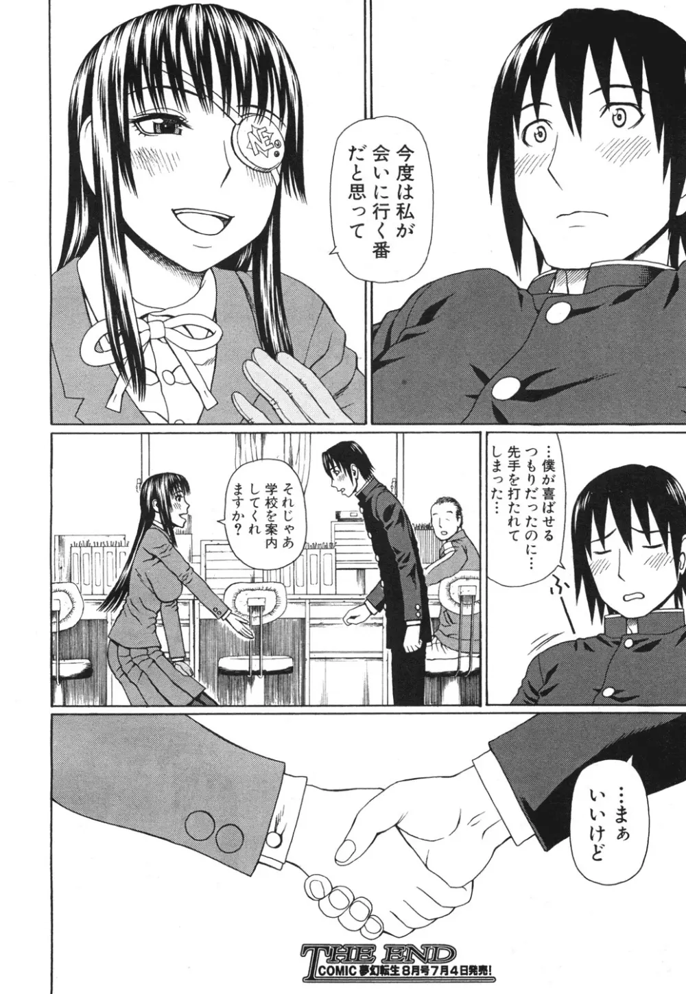 ラブドール・レトリバー Page.142