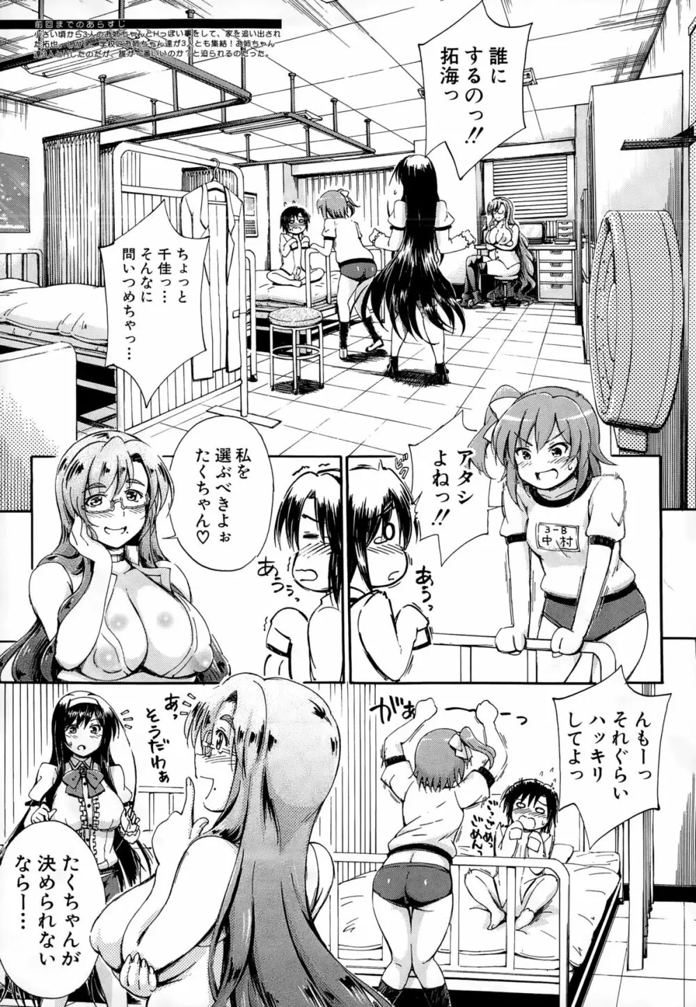 SSS ～シークレット シスターズ スクール～ Page.111