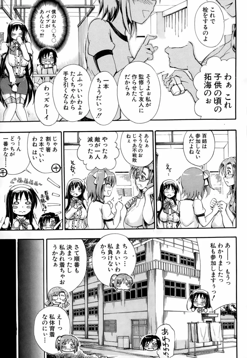 SSS ～シークレット シスターズ スクール～ Page.115