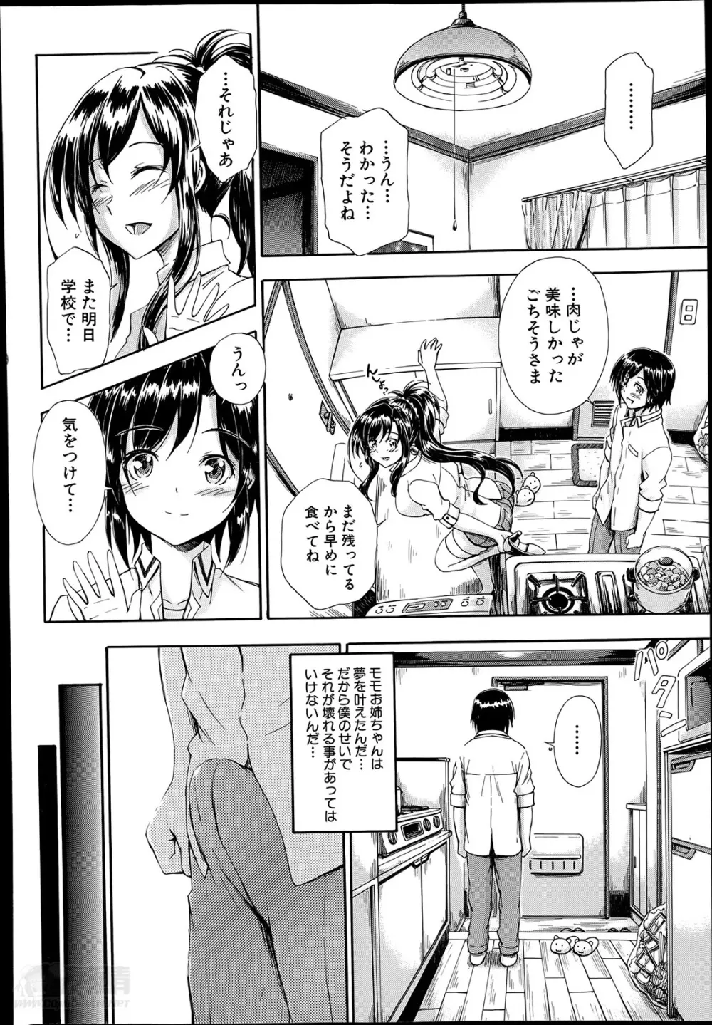 SSS ～シークレット シスターズ スクール～ Page.12