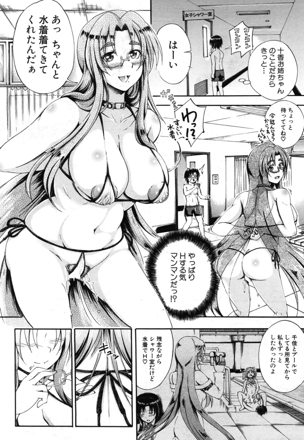 SSS ～シークレット シスターズ スクール～ Page.160