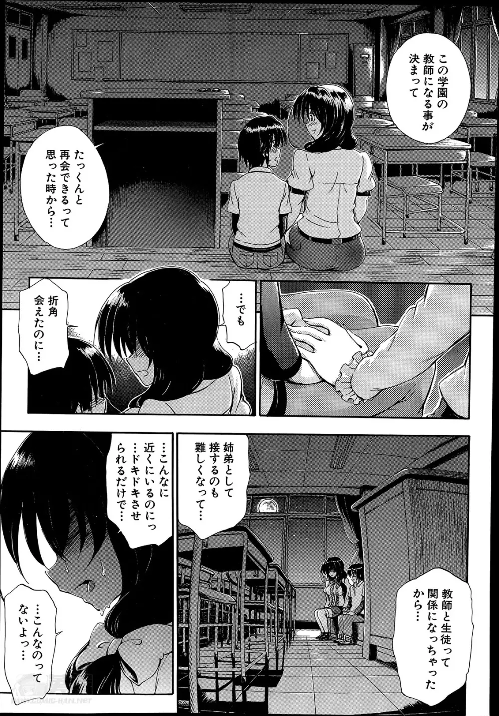 SSS ～シークレット シスターズ スクール～ Page.17