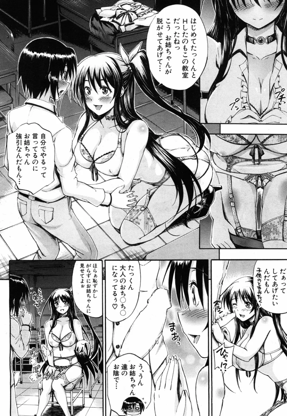 SSS ～シークレット シスターズ スクール～ Page.182