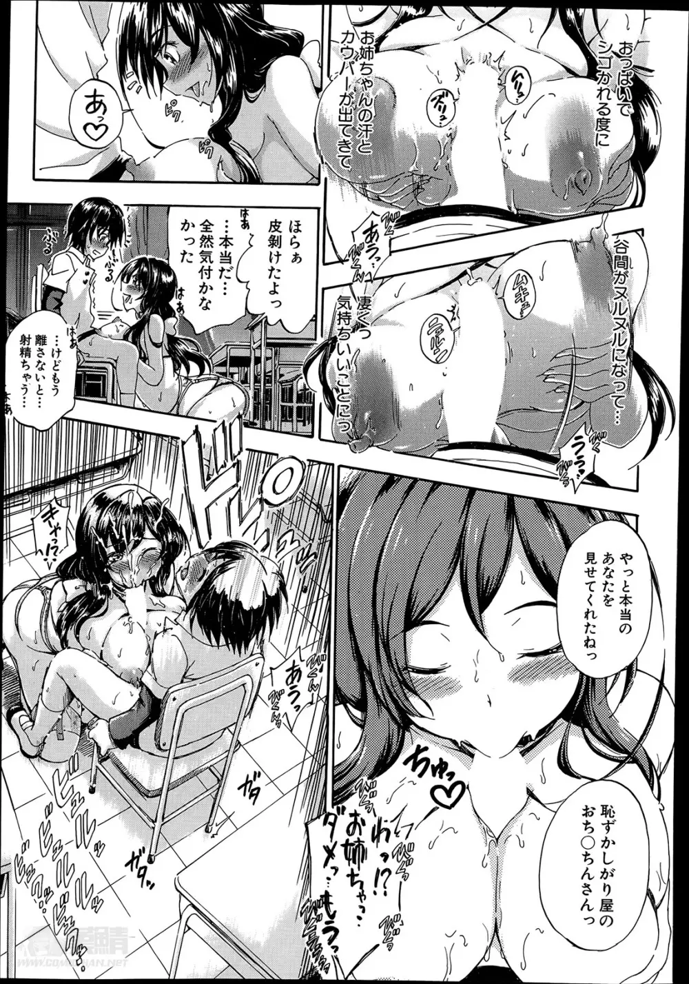 SSS ～シークレット シスターズ スクール～ Page.25