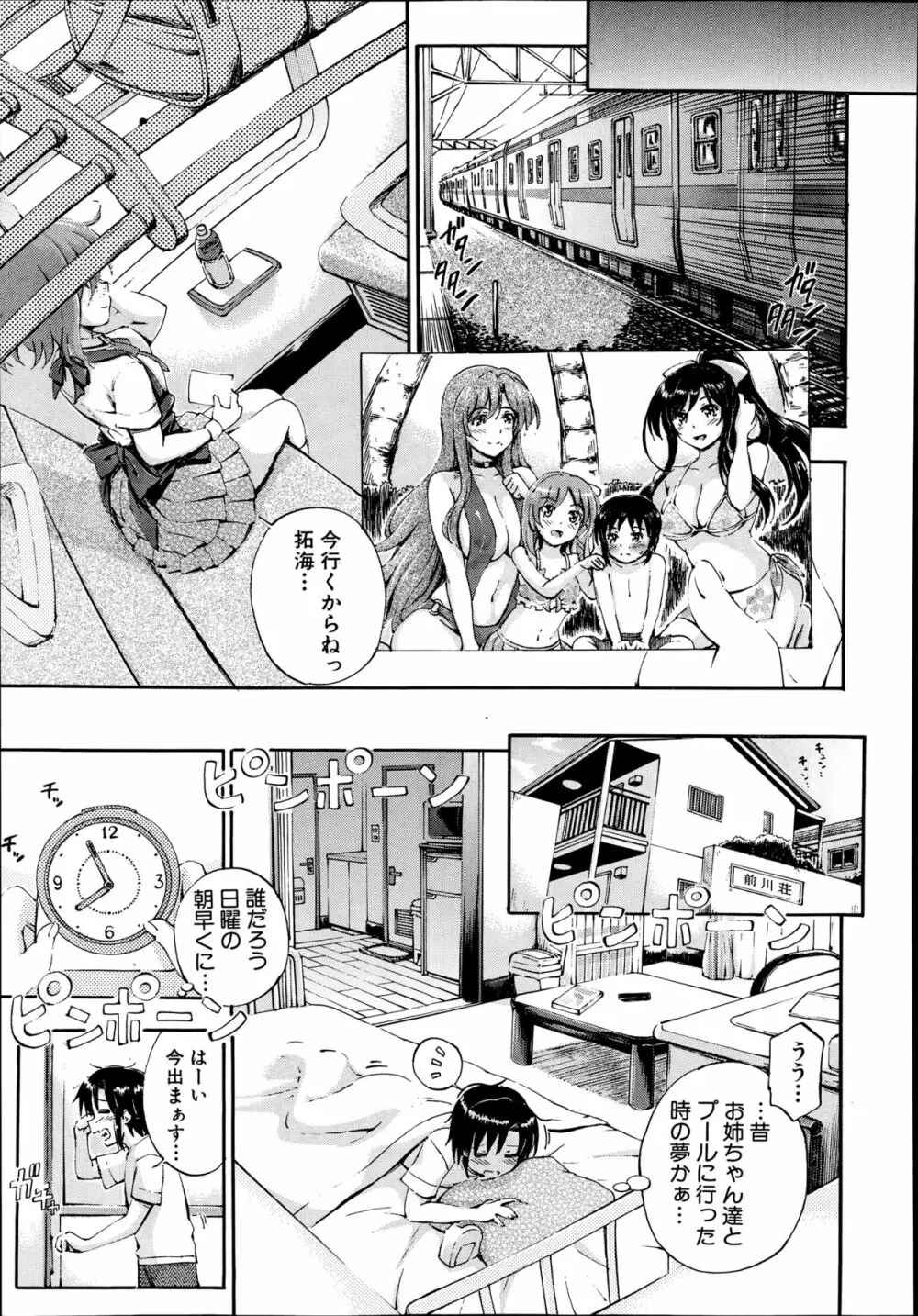 SSS ～シークレット シスターズ スクール～ Page.45