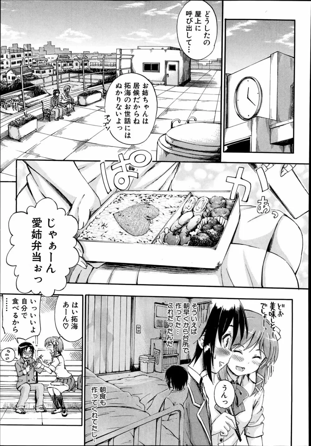 SSS ～シークレット シスターズ スクール～ Page.51